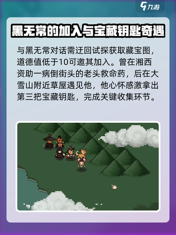 大江湖之苍龙与白鸟黑无常任务攻略介绍截图4