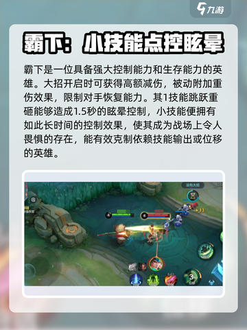 决胜巅峰强势英雄推荐介绍截图6