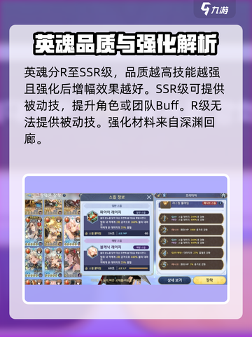 剑与骑士团🔥英魂系统全解析，玩转游戏就靠它！截图3