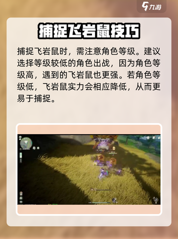 仙剑世界飞岩鼠怎么捕捉介绍截图4