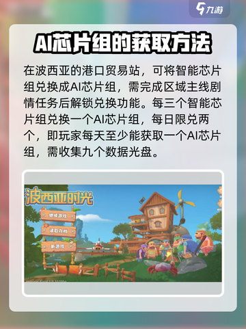 波西亚时光ai芯片组哪里有介绍截图4