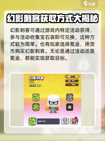 爆裂小队幻影刺客⚡获取方式大揭秘！🔥截图2
