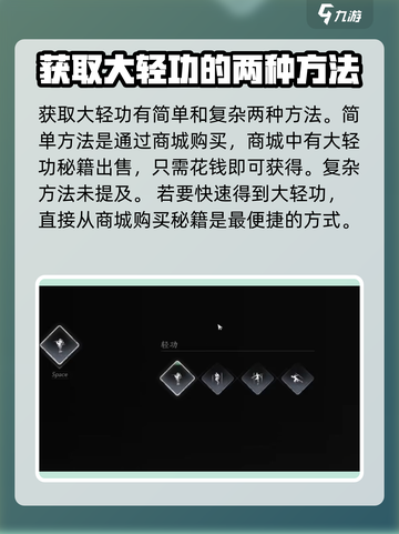 ​燕云十六声大轻功怎么获得介绍截图2