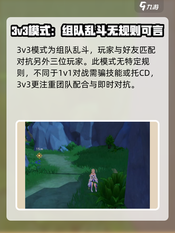悠星大陆3V3怎么打介绍截图2
