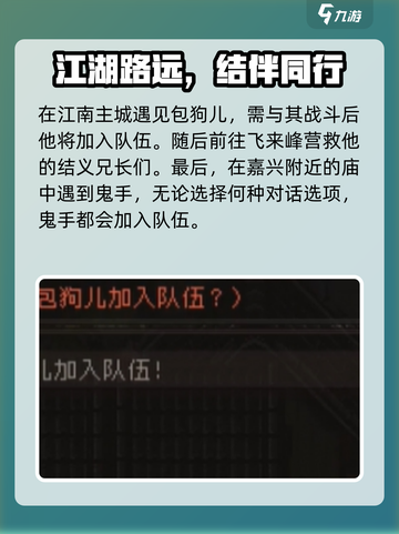 大江湖之苍龙与白鸟江南鬼手怎么入队介绍截图5