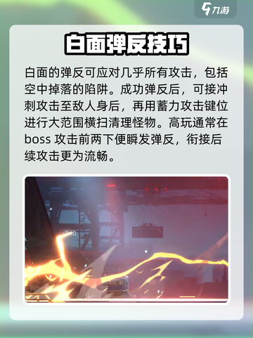 苍翼混沌效应弹反怎么操作介绍截图5