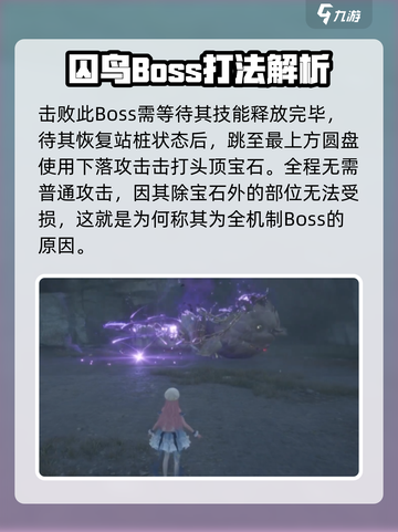 无限暖暖贪婪囚鸟怎么打介绍截图5