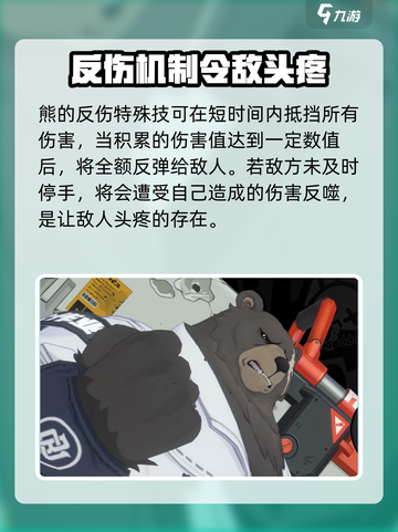 绝区零熊介绍介绍截图4