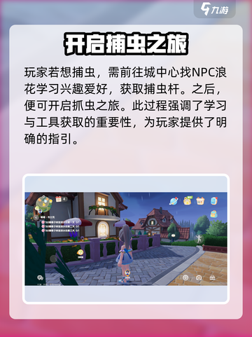 心动小镇彩虹天捕虫怎么捕介绍截图2