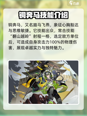 物华弥新铜奔马🔥技能解析，游戏党必看！截图2