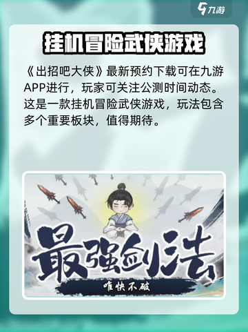 出招吧大侠🔥公测时间曝光，游戏信息全揭秘！截图2