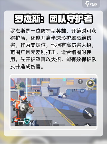 高能英雄最强搭配阵容推荐介绍截图5
