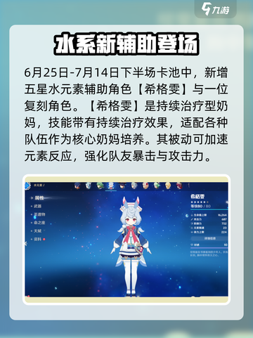 原神4.7卡池🔥必抽角色大曝光！🎉截图5