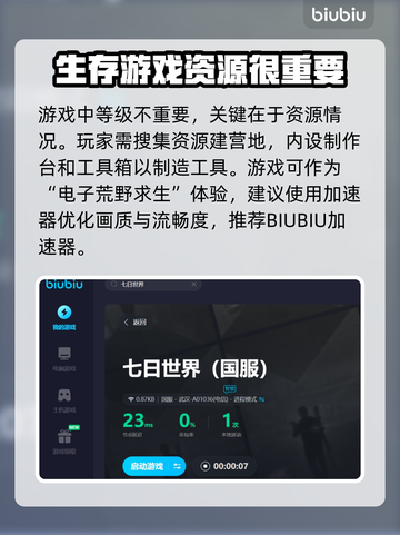 七日世界🔥画面闪烁？加速器推荐⚡截图4