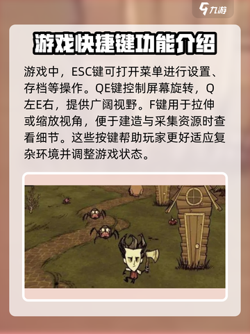 饥荒联机版按钮9是哪个键介绍截图3
