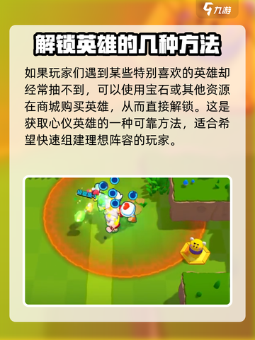 爆裂小队怎么解锁英雄介绍截图4