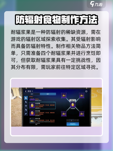 星球重启⚡耐辐果酱制作秘籍🎉游戏必备！截图3