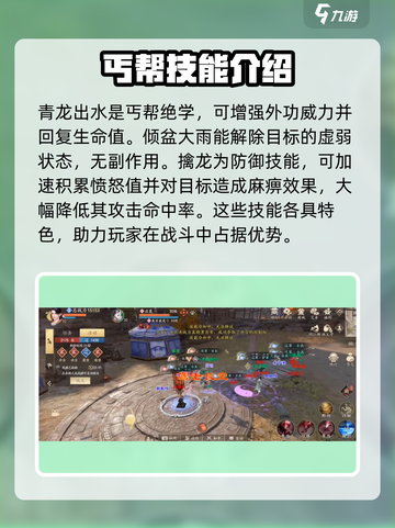 新天龙八部手游丐帮技能介绍一览介绍截图4