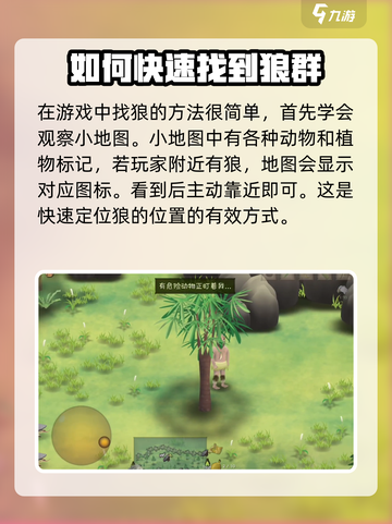 挨饿荒野在哪里找狼介绍截图2