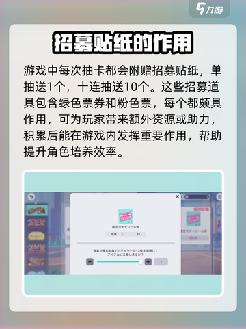 初音未来缤纷舞台招募道具怎么使用介绍截图2