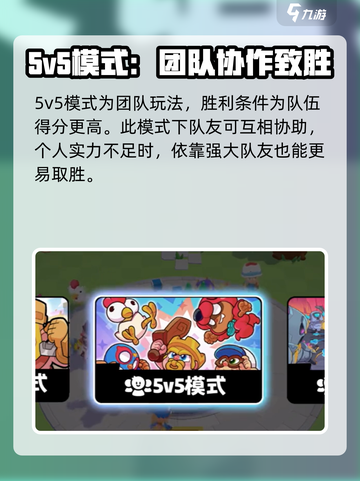 爆裂小队5v5模式怎么玩介绍截图2