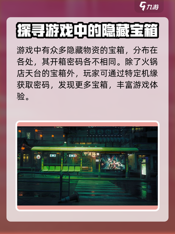 归龙潮天台宝箱密码是多少介绍截图4