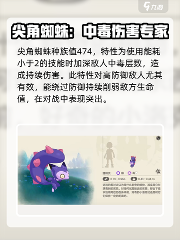 洛克王国世界毒精灵推荐介绍截图3