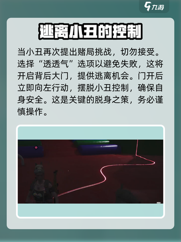 七日世界小丑怎么过介绍截图3