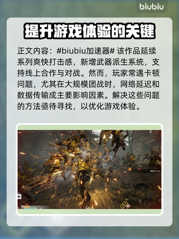 真三国无双起源卡顿？用这个⚡加速工具秒解决！截图2