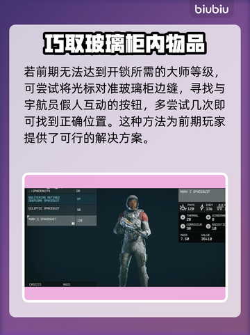 星空宇航服获取🚀初期强力装备攻略✨截图3