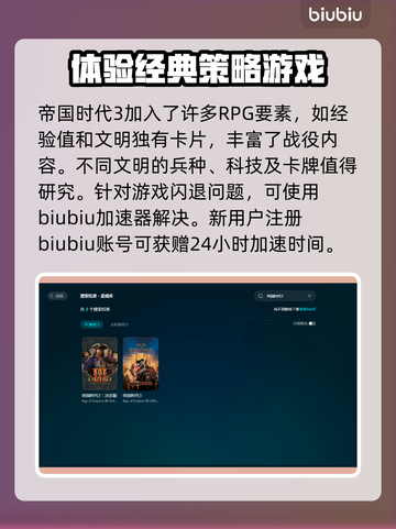 帝国时代3闪退？这个加速软件🔥搞定！截图3