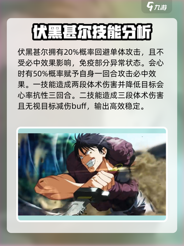 咒术回战幻影夜行伏黑甚尔怎么样介绍截图3