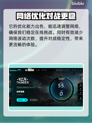 战争雷霆🔥加速器推荐，玩游戏必备！🚀截图3