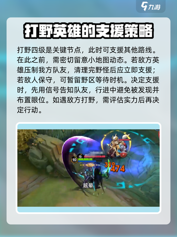 决胜巅峰打野思路攻略介绍截图4