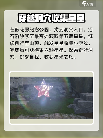 无限暖暖奇想星攻略介绍截图4