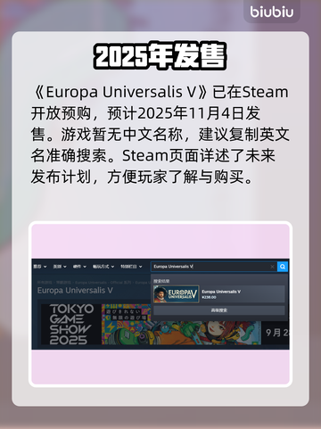 🔥《欧陆风云5》Steam名曝光！😱截图2