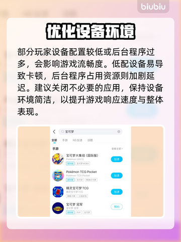 🔥宝可梦TCGPocket延迟高？速看解决方法！🎮💥截图3