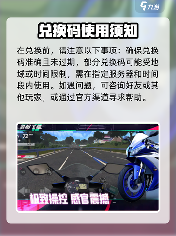 🎮黎明飞驰兑换码使用攻略！秒变大神截图4