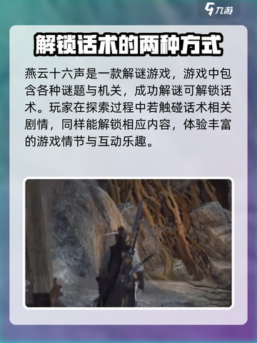 燕云十六声话术在哪解锁介绍截图4