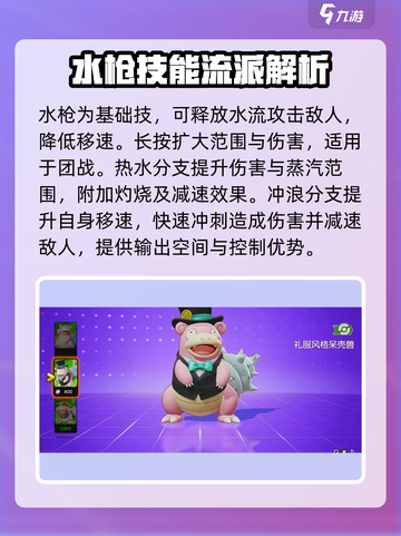 宝可梦大集结辅助系英雄有哪些介绍截图5