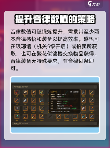 大侠立志传音律怎么加介绍截图2