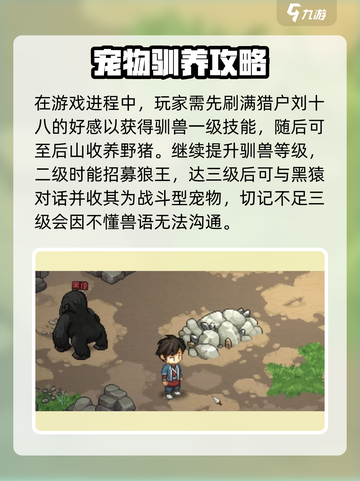 大侠立志传哪个宠物好介绍截图7