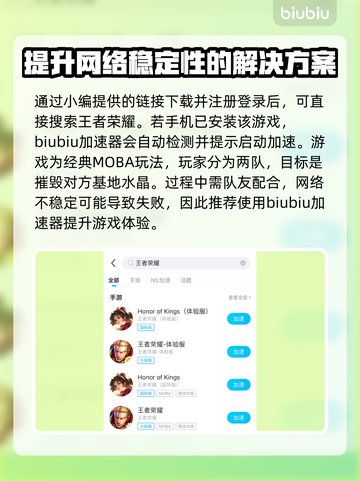 王者荣耀🔥闪退？用这个加速器立马解决！截图3
