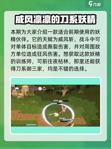 妖之乡刀侍鼯怎么样介绍截图4