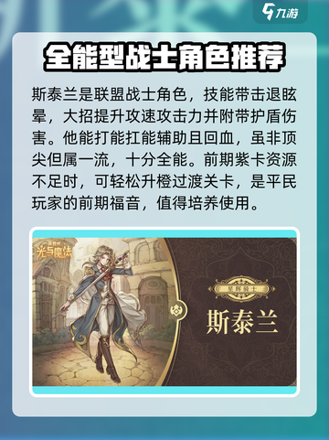 异世代光与魔法培养攻略介绍截图7