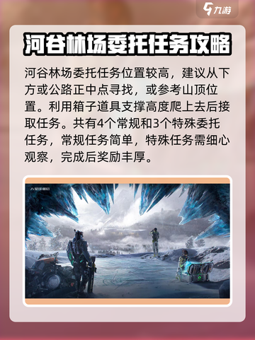 星球重启📖杜加河谷委托全攻略！👇必看截图3