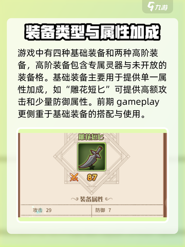 阿尔米娅赞歌装备有哪几种介绍截图2