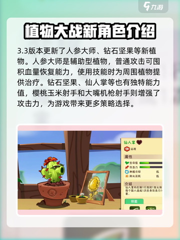 植物大战僵尸3🔥新版本强力植物全揭秘！截图2