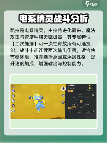 洛克王国世界电精灵推荐介绍截图4