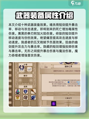 小骨英雄杀手所有装备介绍介绍截图2